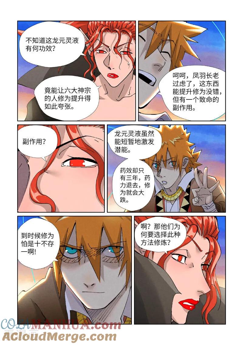 妖神记 第441话1 忽悠 第8页