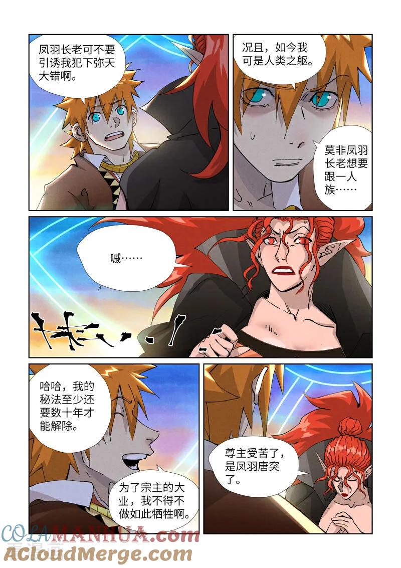 妖神记 第441话1 忽悠 第4页