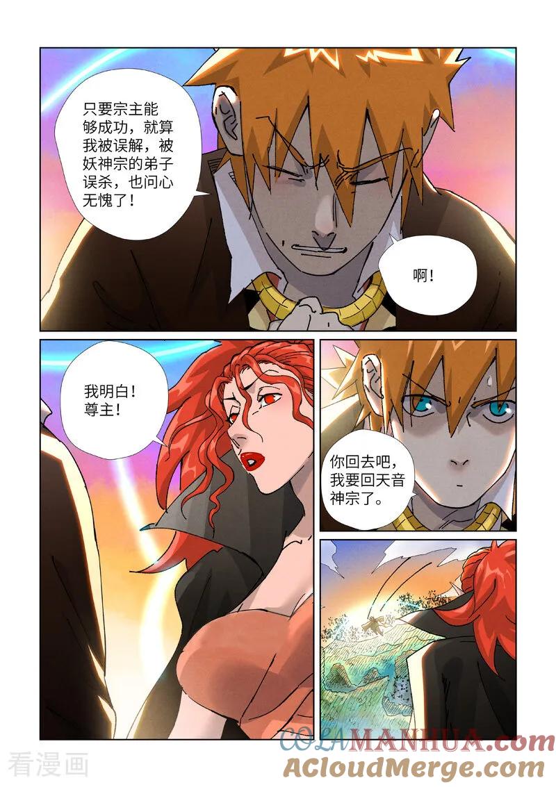 妖神记 第441话2 忽悠 第8页