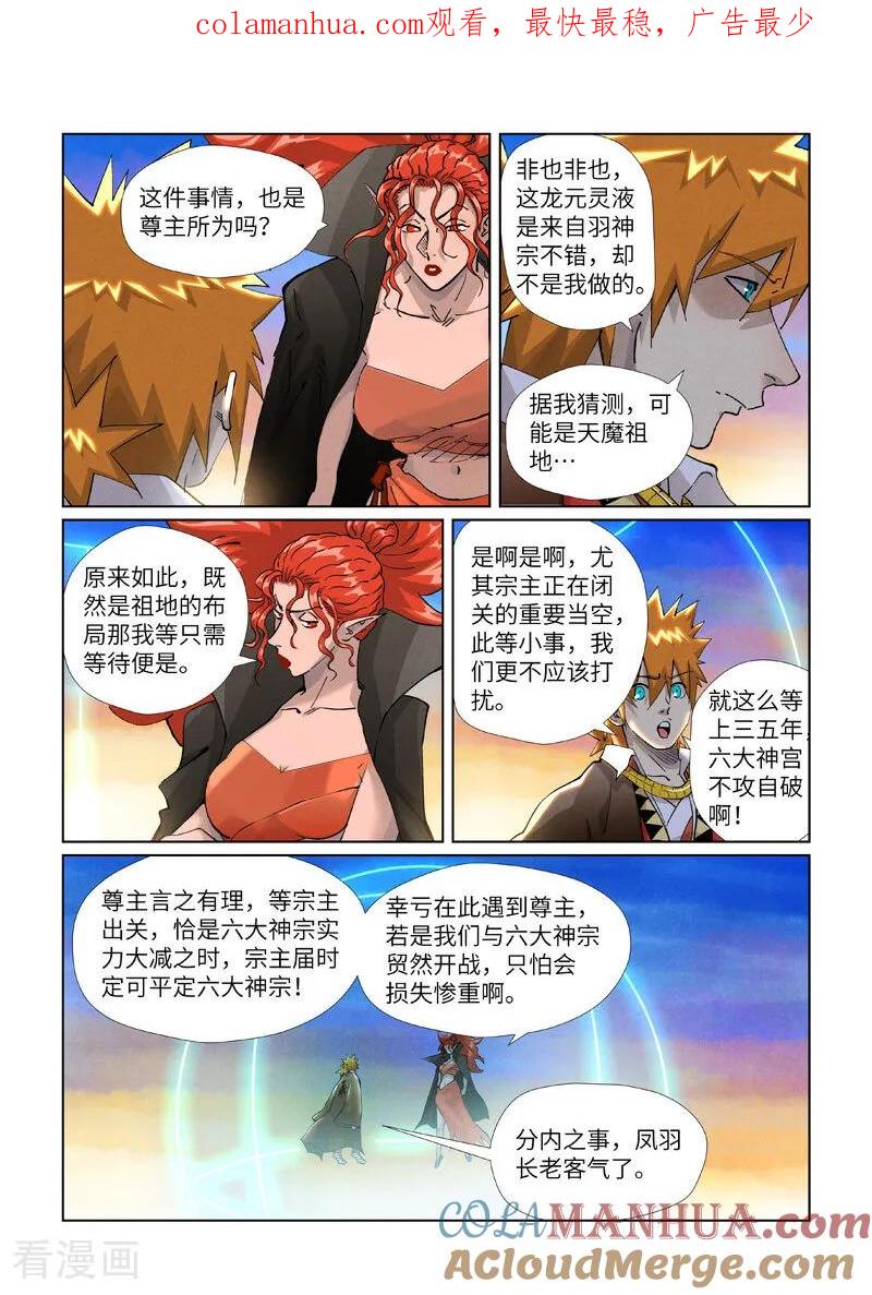 妖神记 第441话2 忽悠 第1页