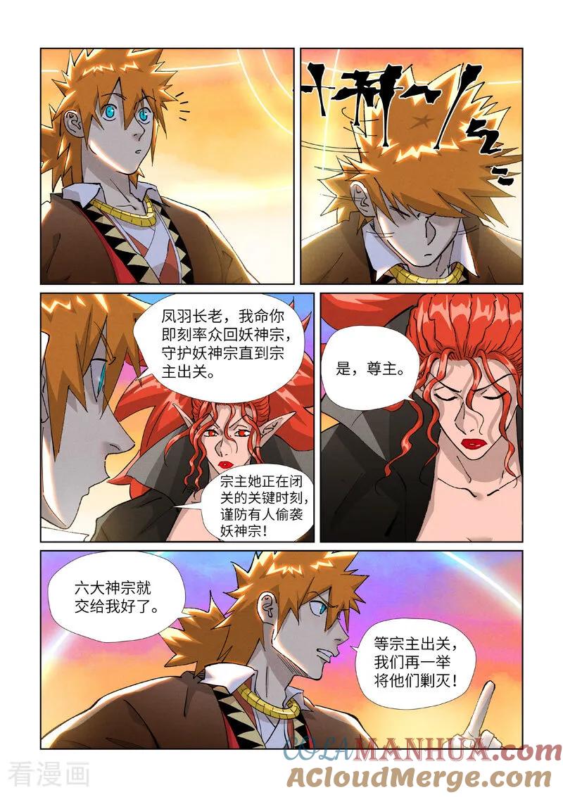 妖神记 第441话2 忽悠 第5页
