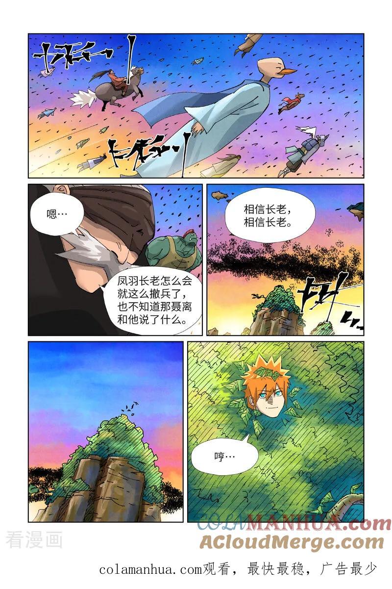 妖神记 第441话2 忽悠 第10页
