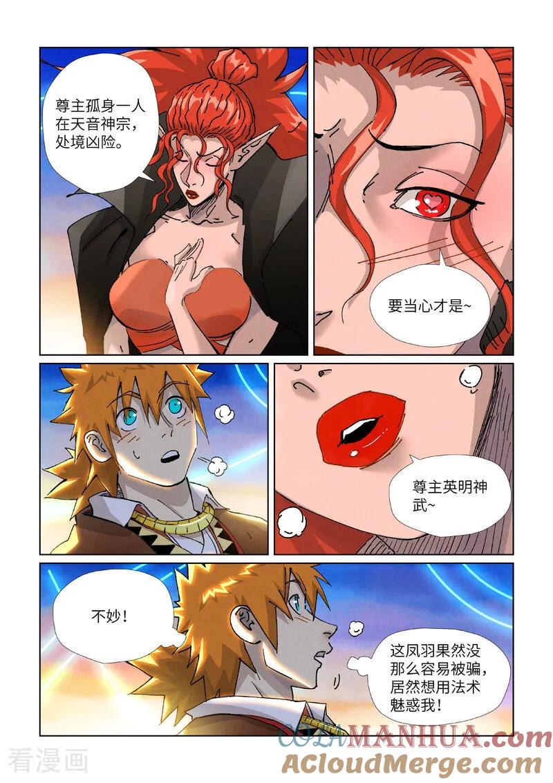 妖神记 第441话2 忽悠 第2页