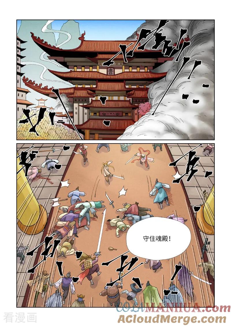 妖神记 第442话1 吓退 第3页