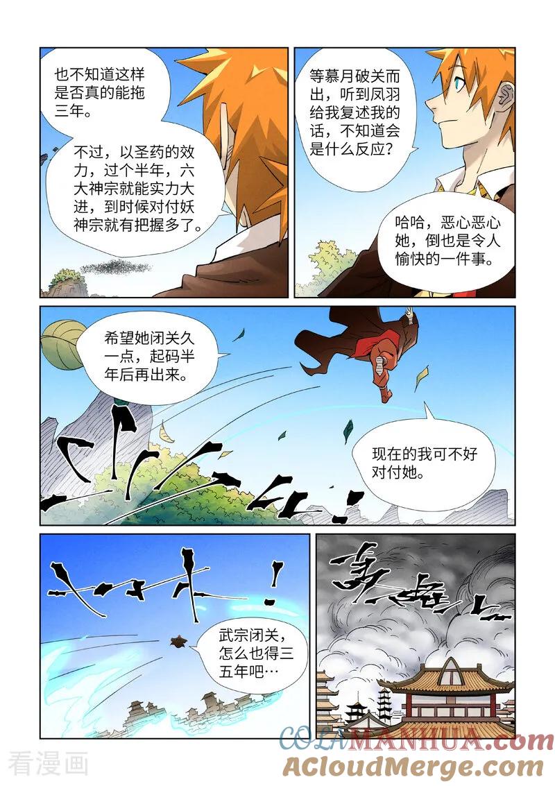 妖神记 第442话1 吓退 第2页