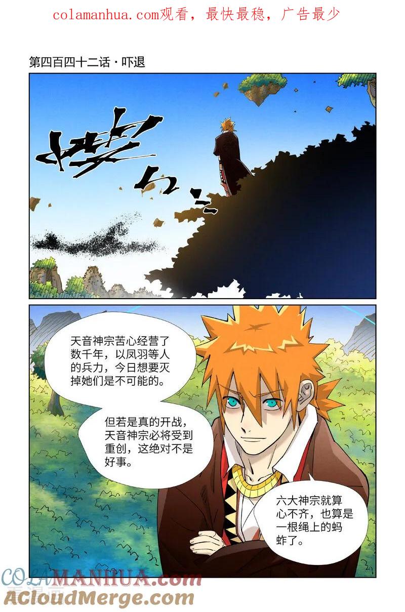妖神记 第442话1 吓退 第1页