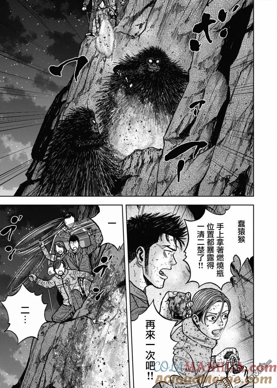 《Monkey Peak》第78话 悬崖（3） 第3页