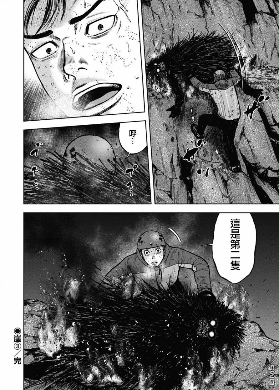 《Monkey Peak》第78话 悬崖（3） 第20页