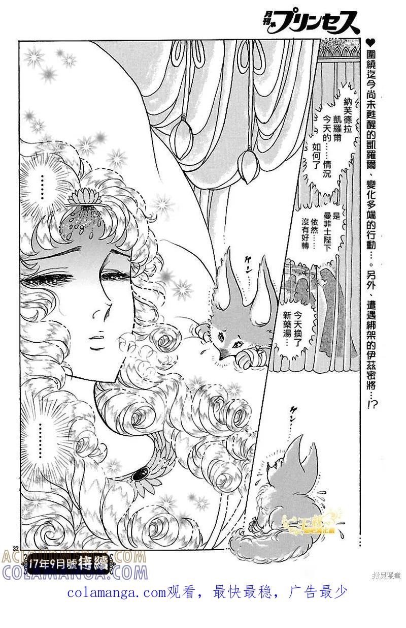 尼罗河女儿 2017年8月号 第31页