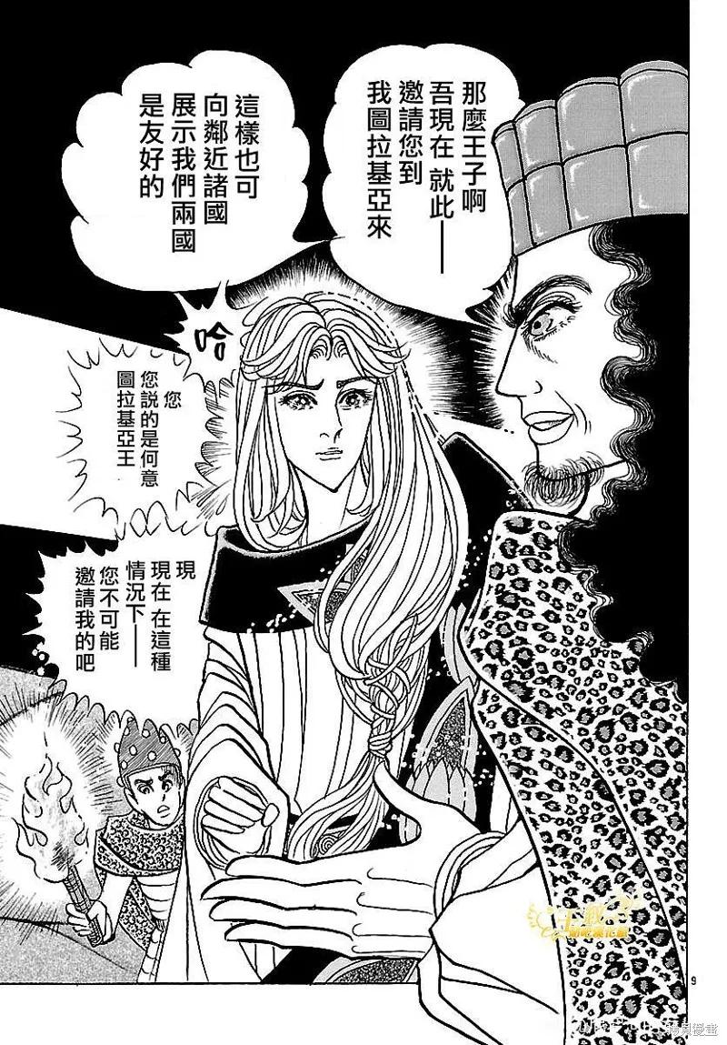 尼罗河女儿 2017年8月号 第10页