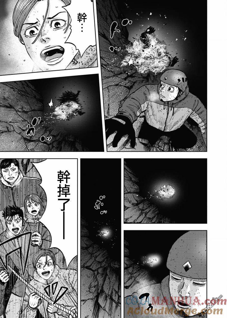 《Monkey Peak》第78话 悬崖（3） 第9页