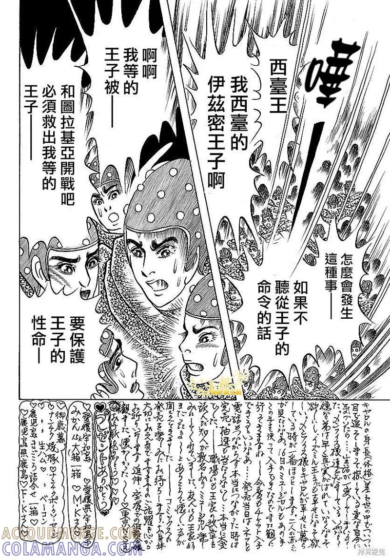 尼罗河女儿 2017年8月号 第25页