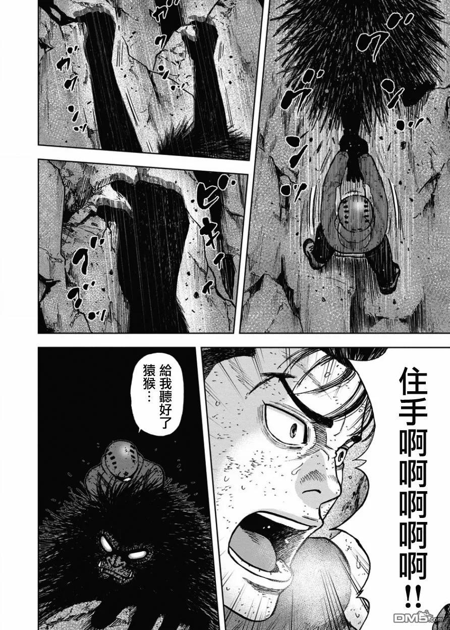 《Monkey Peak》第78话 悬崖（3） 第16页