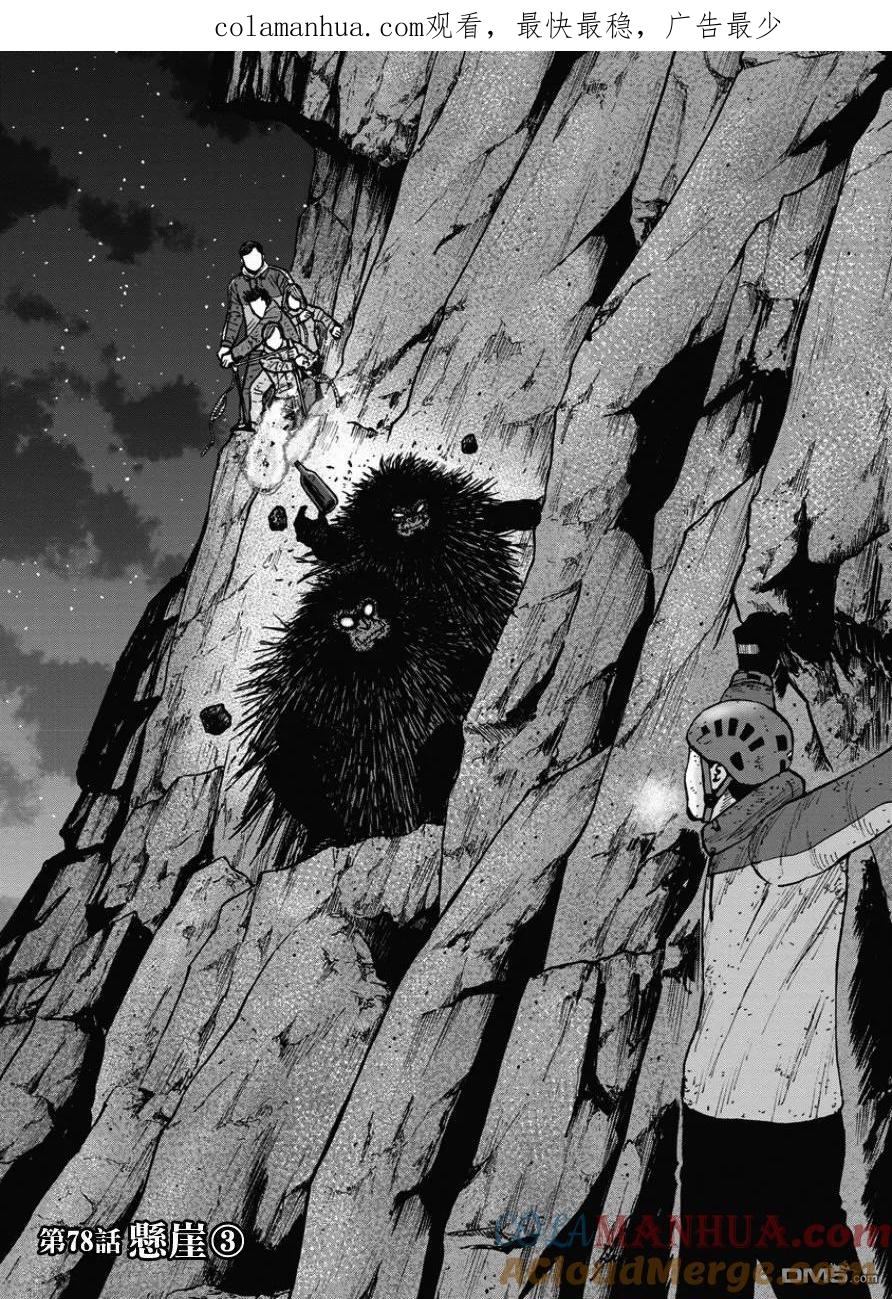 《Monkey Peak》第78话 悬崖（3） 第1页