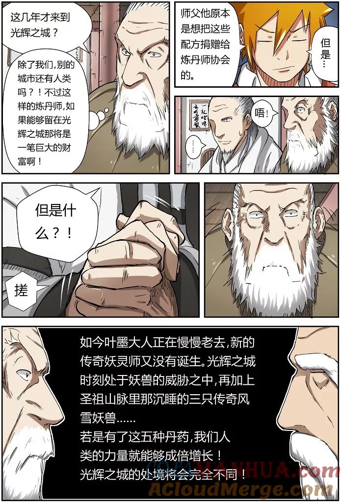 妖神记 第77话 五种丹药 第5页