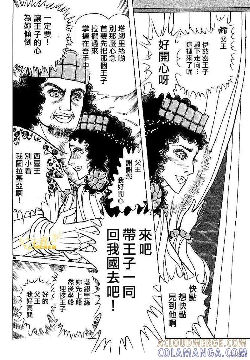 尼罗河女儿 2017年8月号 第17页