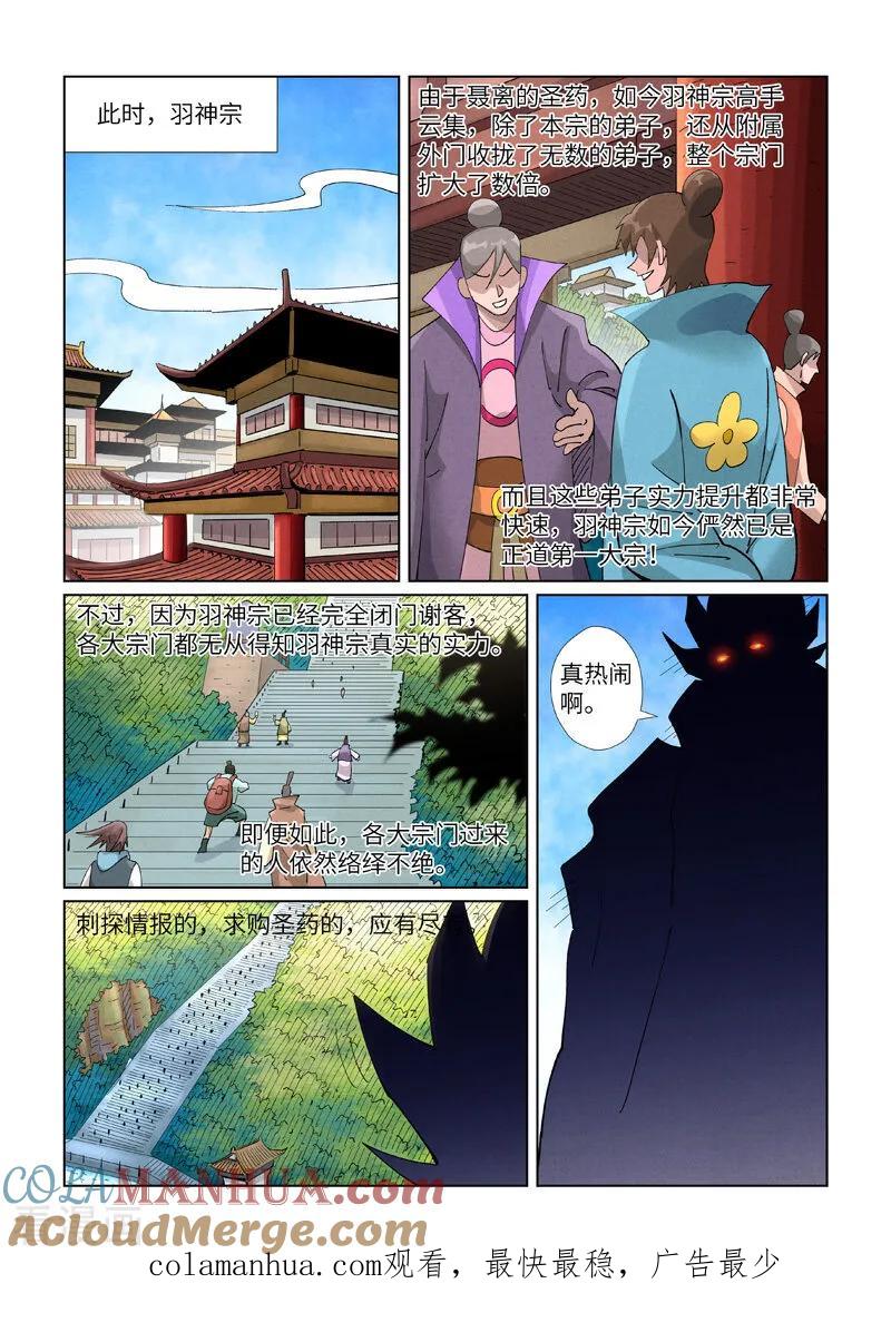 妖神记 第442话2 吓退 第9页