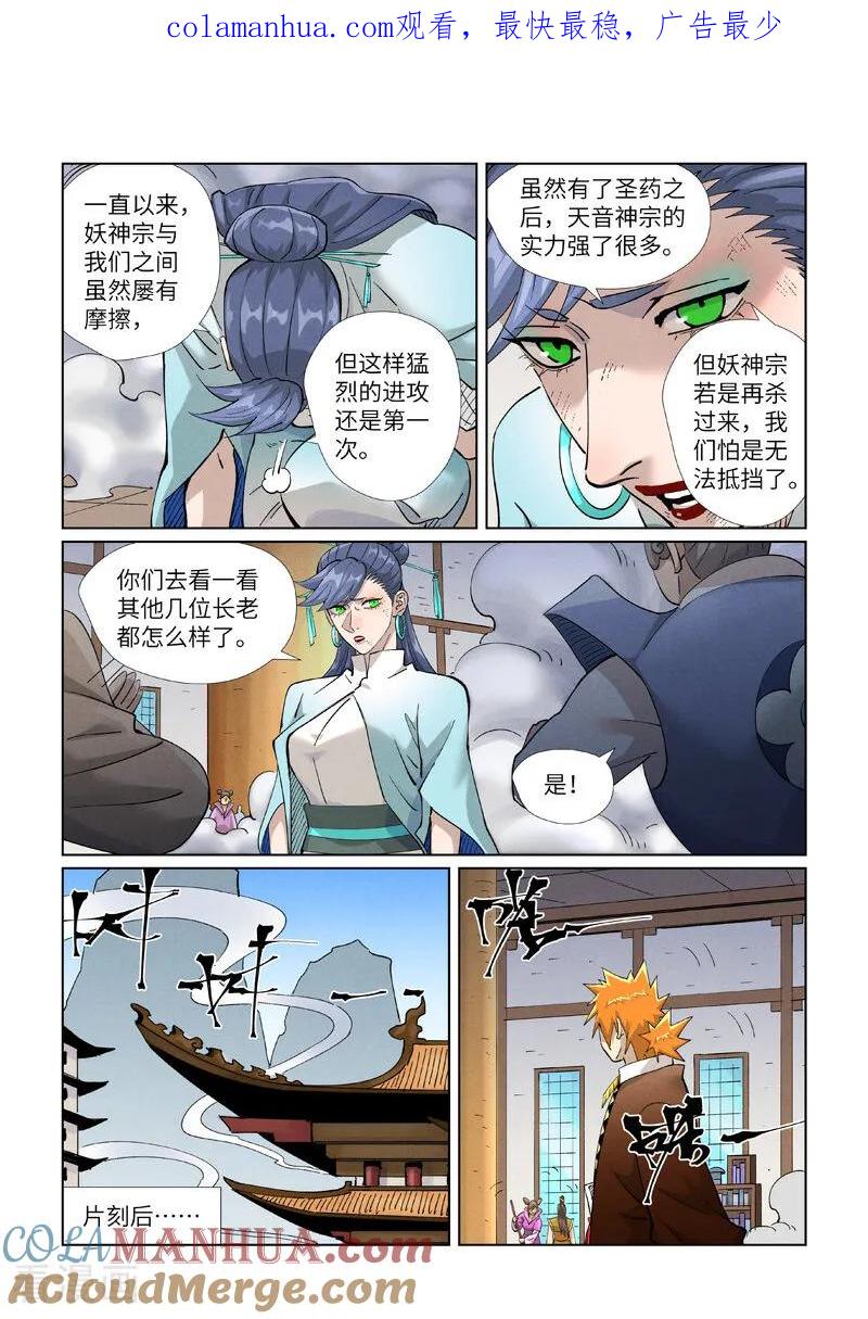 妖神记 第442话2 吓退 第1页