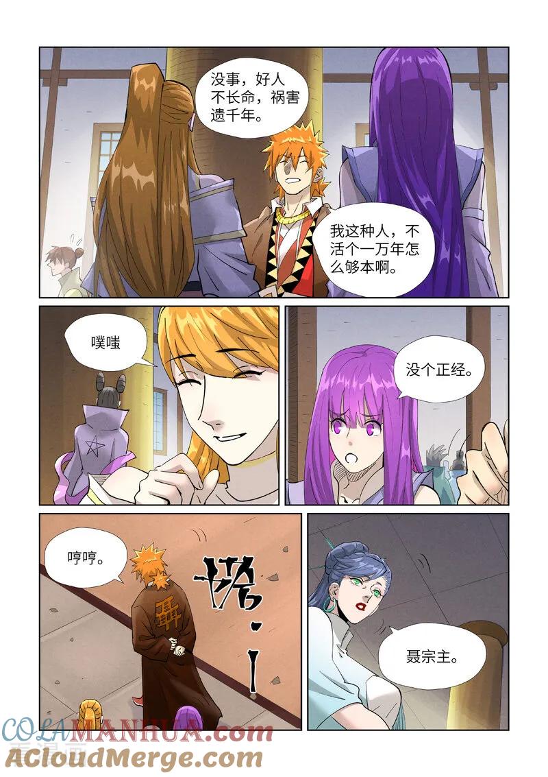 妖神记 第442话2 吓退 第3页