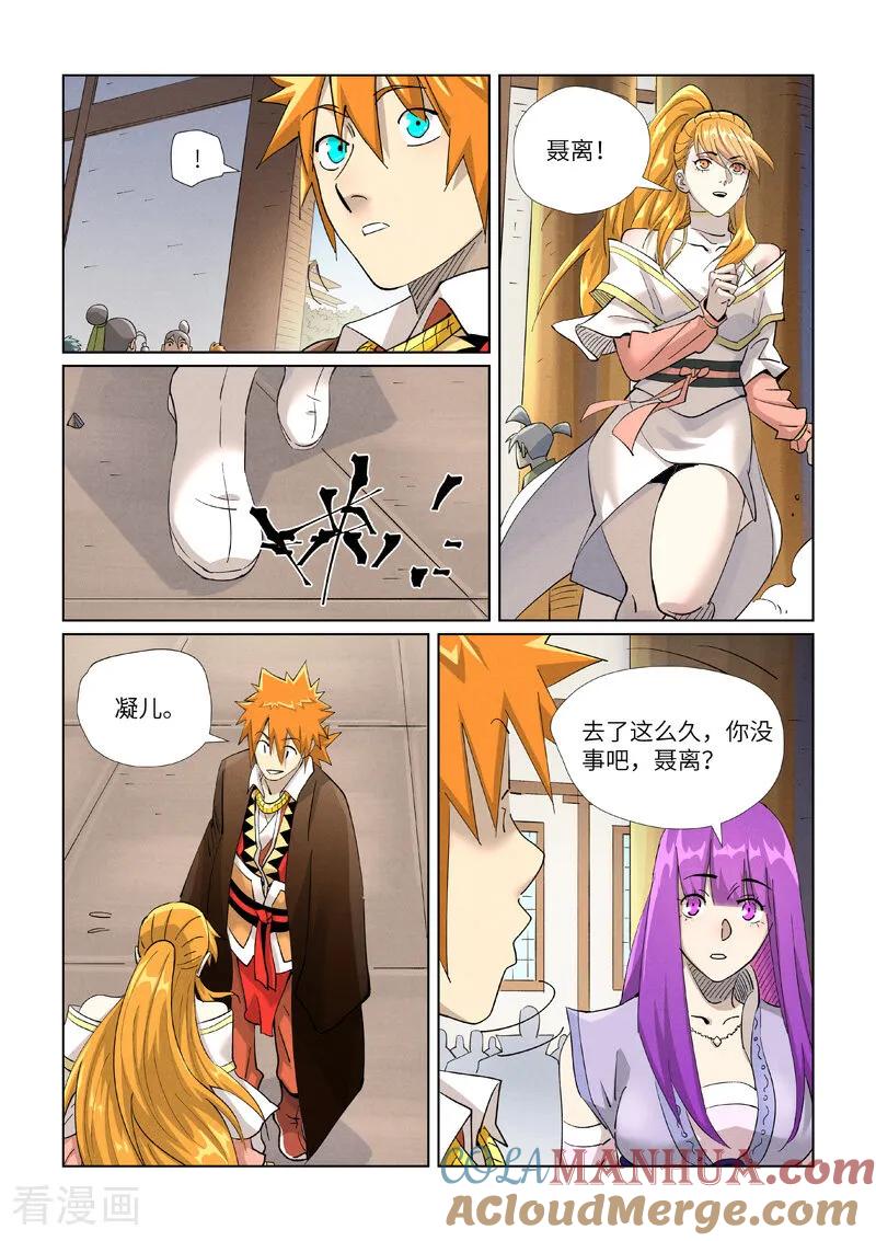 妖神记 第442话2 吓退 第2页