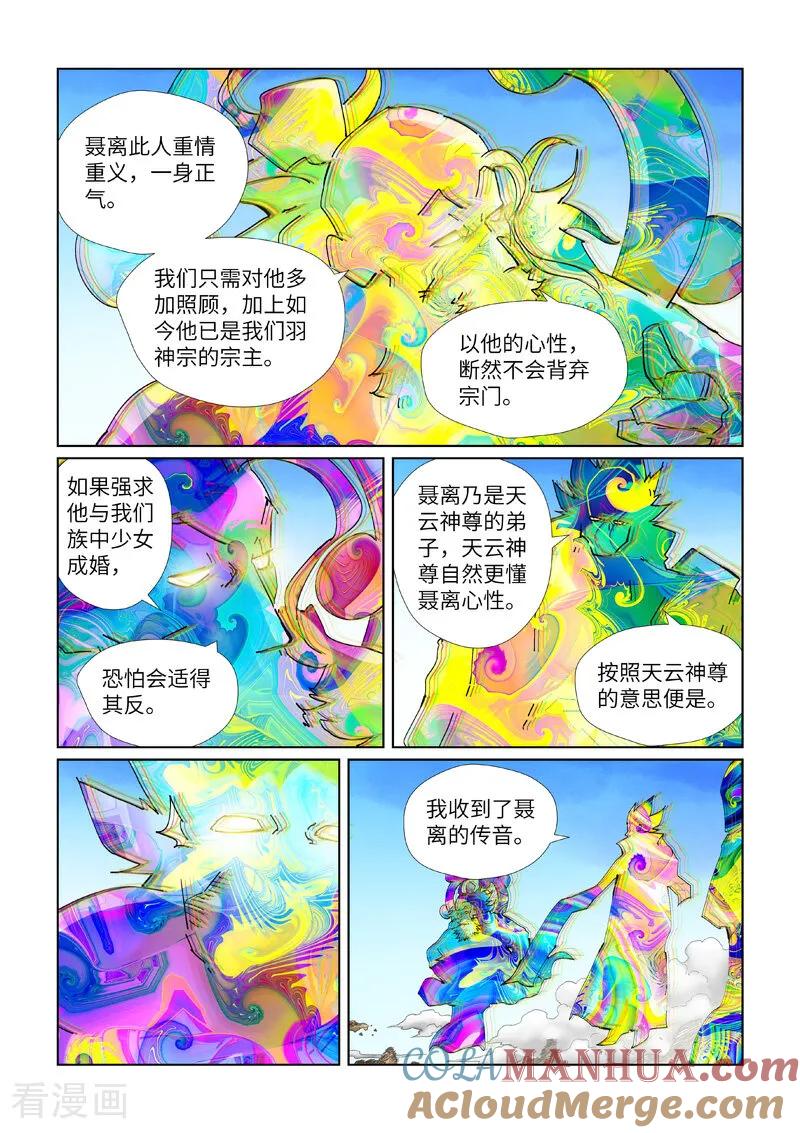 妖神记 第443话1 派援兵来了 第3页