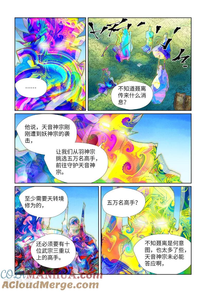 妖神记 第443话1 派援兵来了 第4页