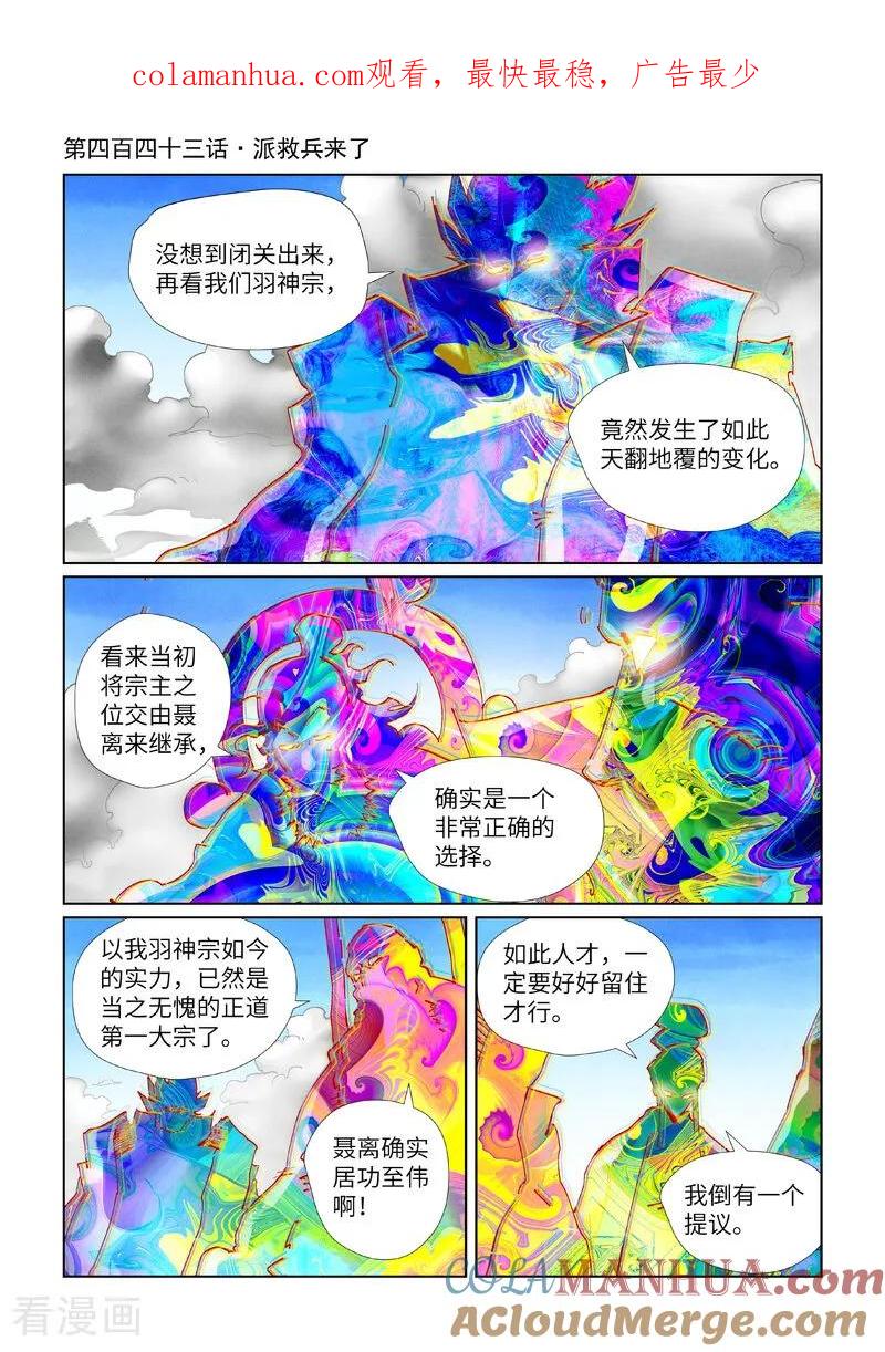 妖神记 第443话1 派援兵来了 第1页
