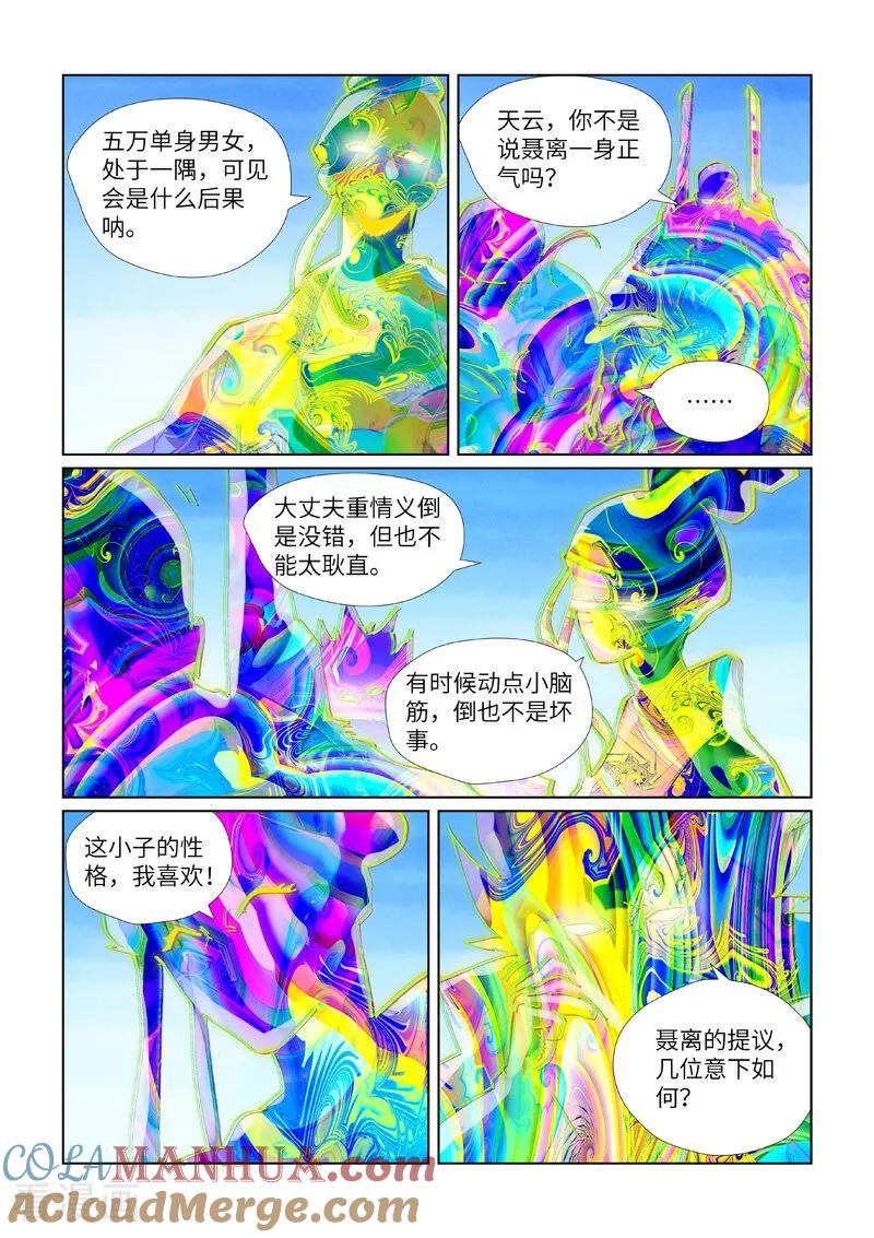 妖神记 第443话1 派援兵来了 第7页