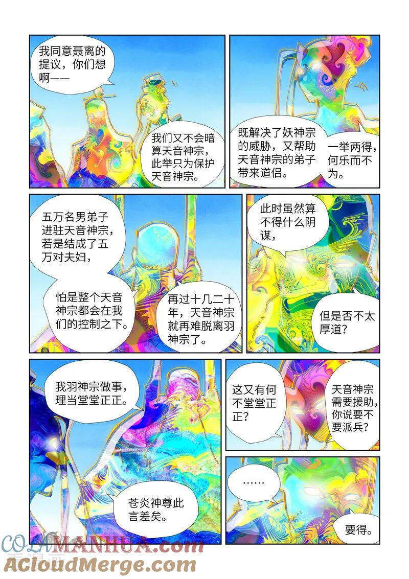 妖神记 第443话1 派援兵来了 第8页