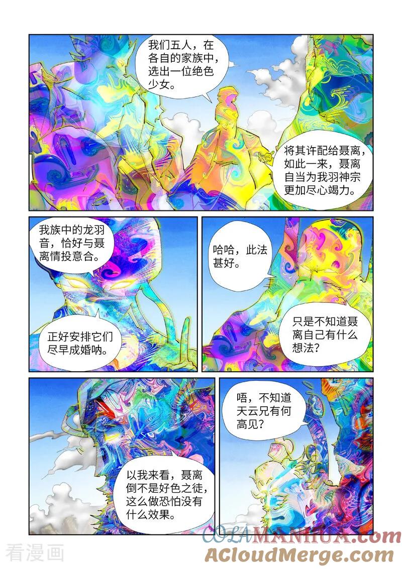 妖神记 第443话1 派援兵来了 第2页