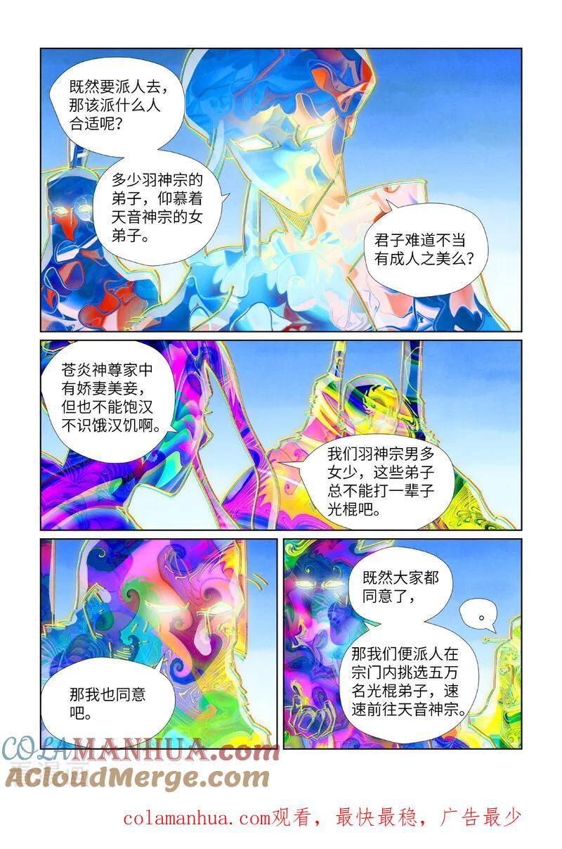 妖神记 第443话1 派援兵来了 第9页