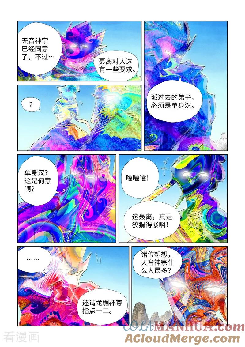 妖神记 第443话1 派援兵来了 第5页