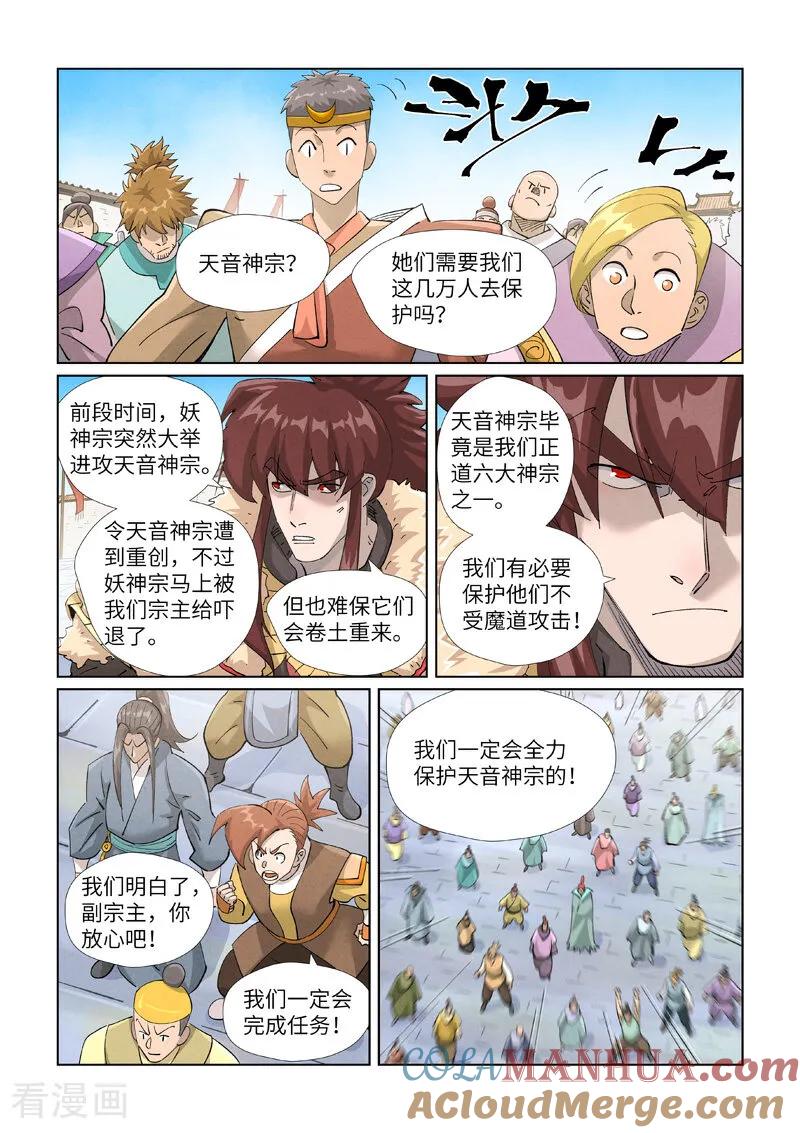妖神记 第443话2 派援兵来了 第5页