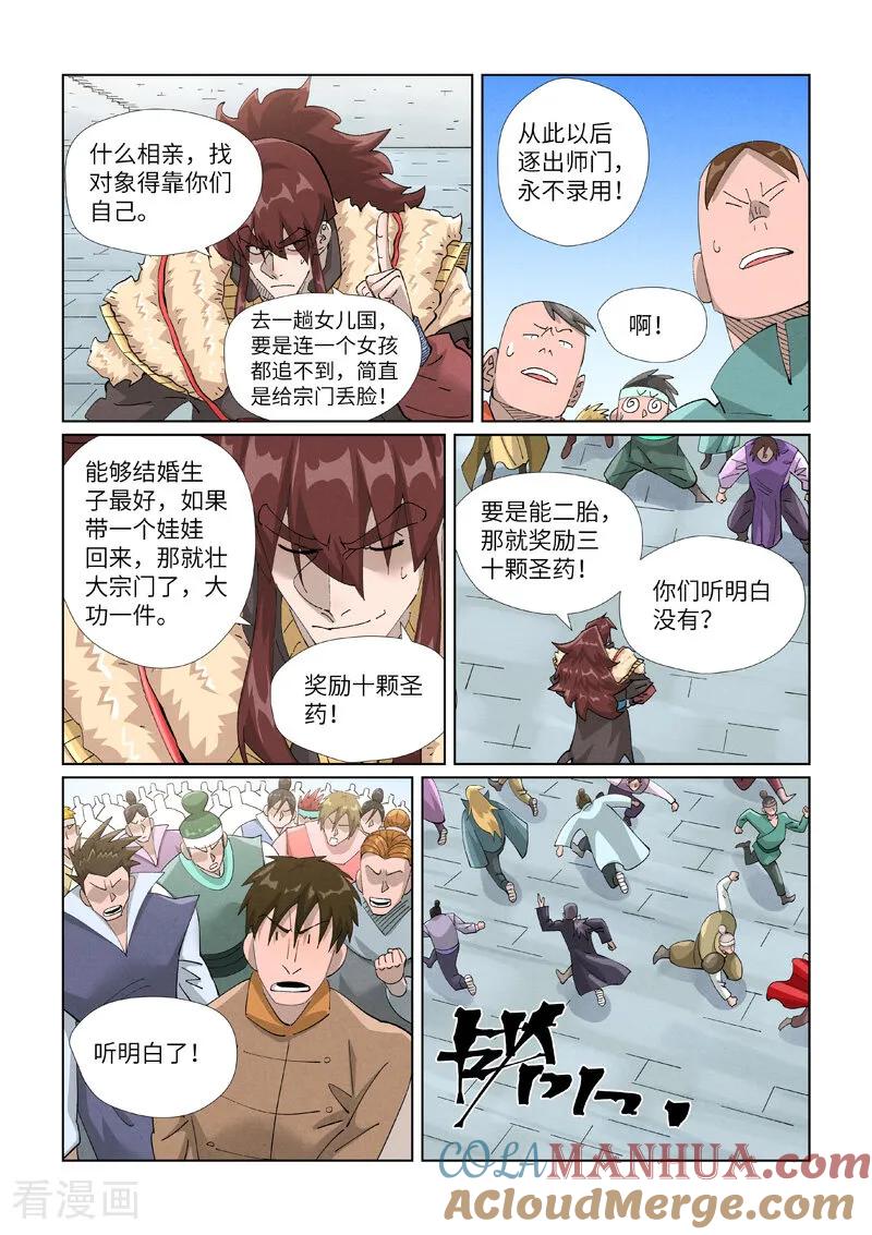 妖神记 第443话2 派援兵来了 第7页