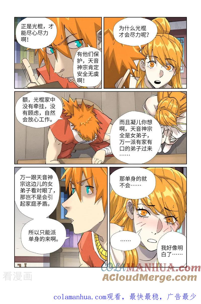 妖神记 第443话2 派援兵来了 第10页