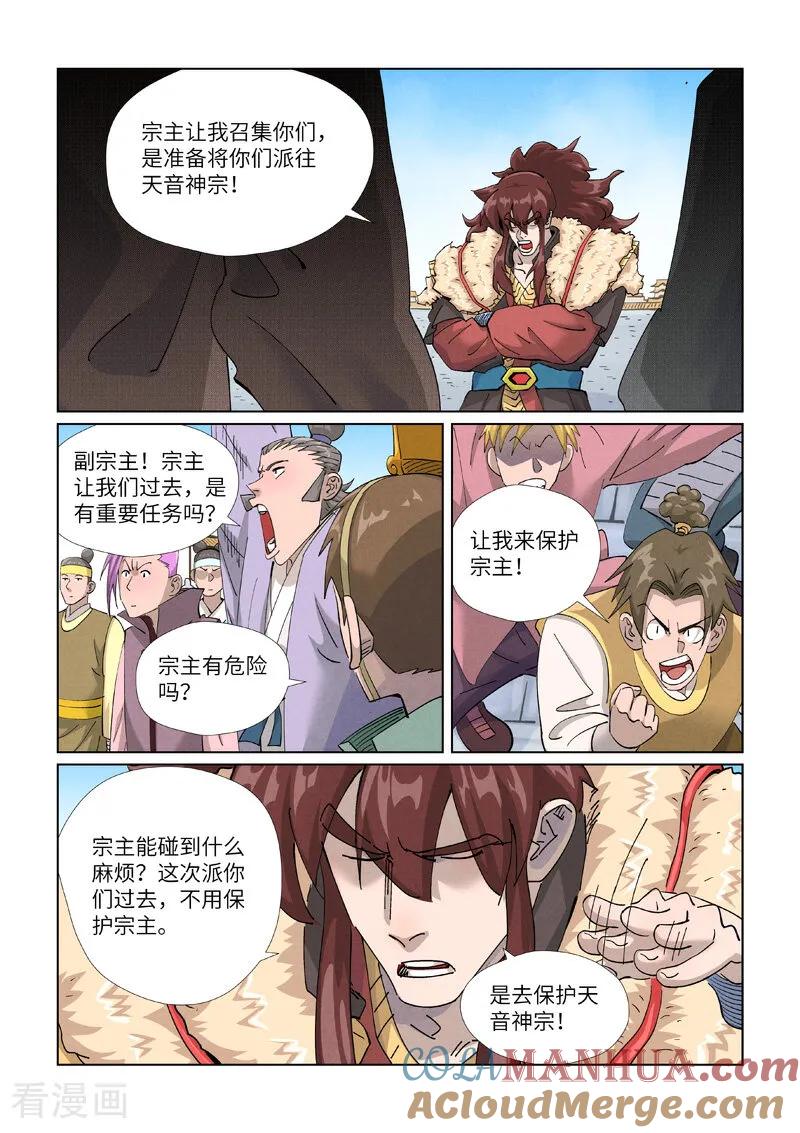 妖神记 第443话2 派援兵来了 第4页