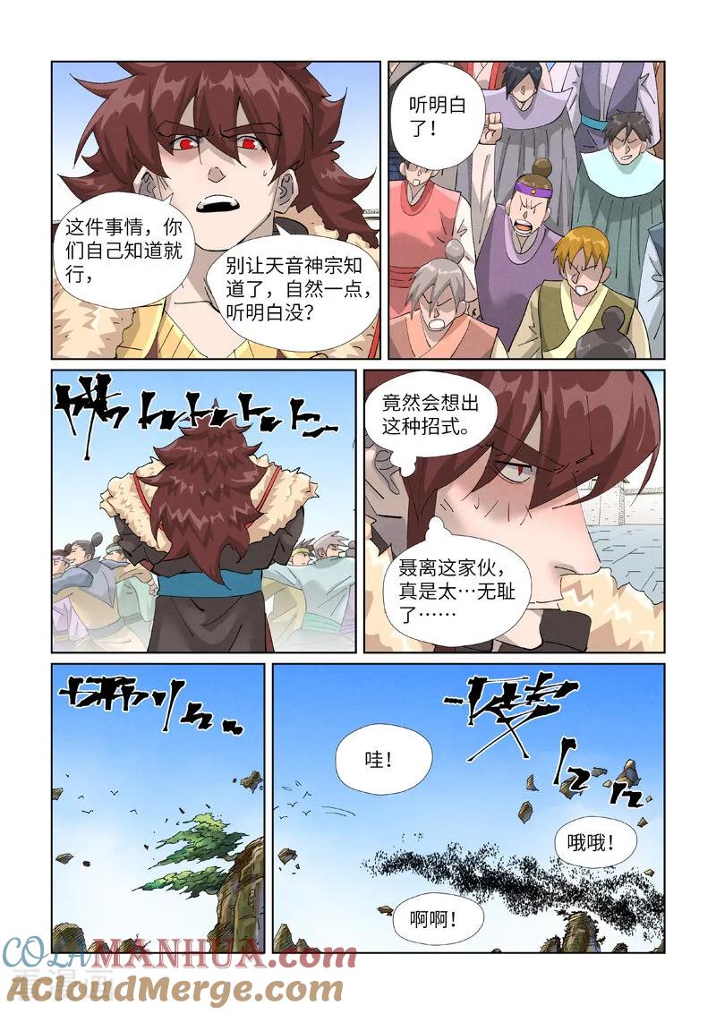 妖神记 第443话2 派援兵来了 第8页