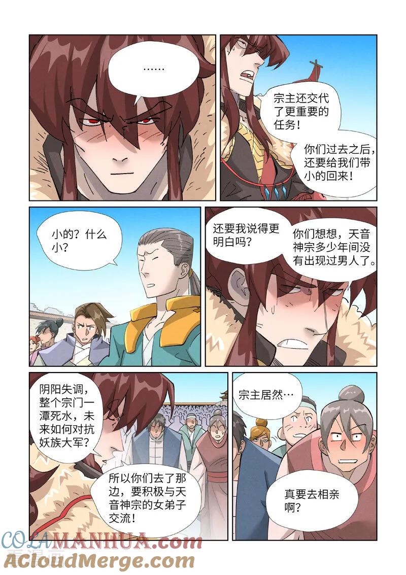妖神记 第443话2 派援兵来了 第6页
