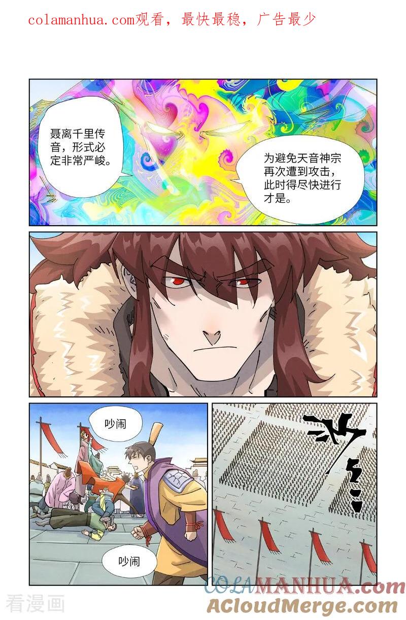 妖神记 第443话2 派援兵来了 第1页