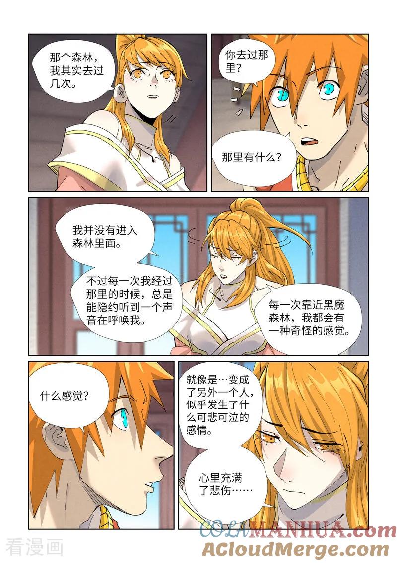 妖神记 第444话1 印记 第3页