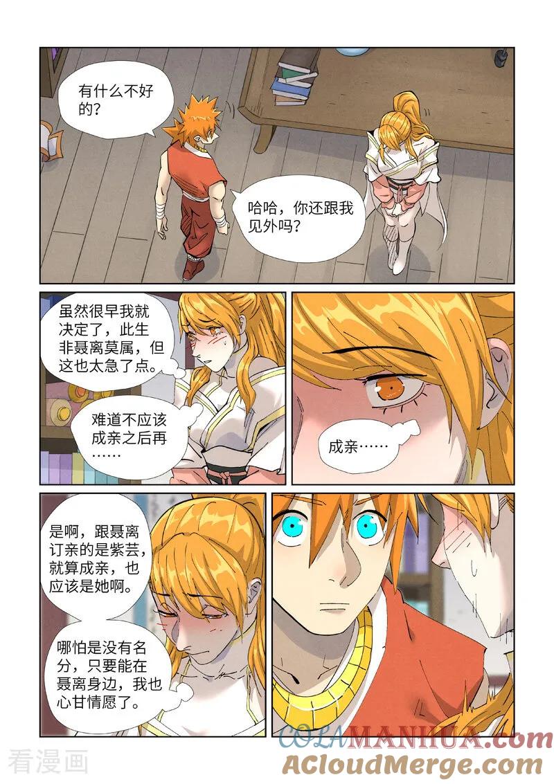 妖神记 第444话1 印记 第8页