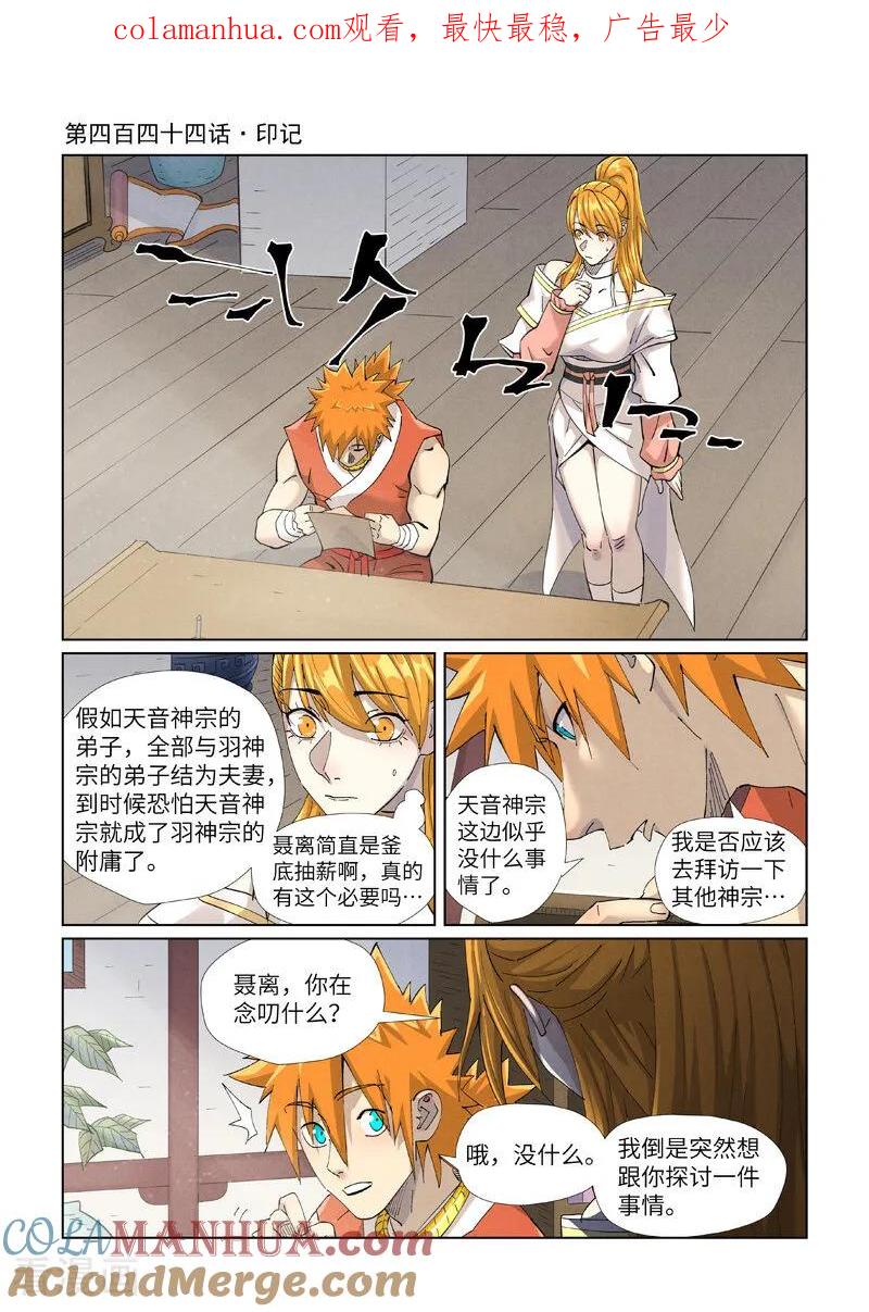 妖神记 第444话1 印记 第1页