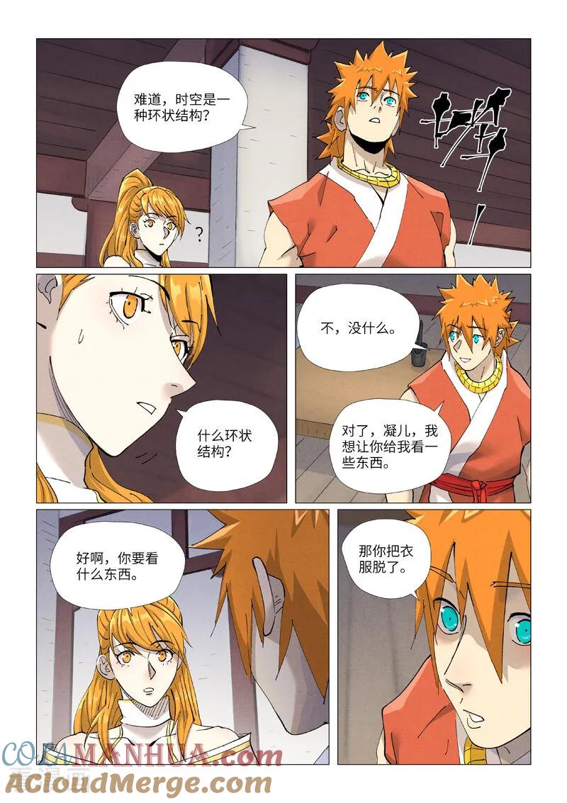 妖神记 第444话1 印记 第5页