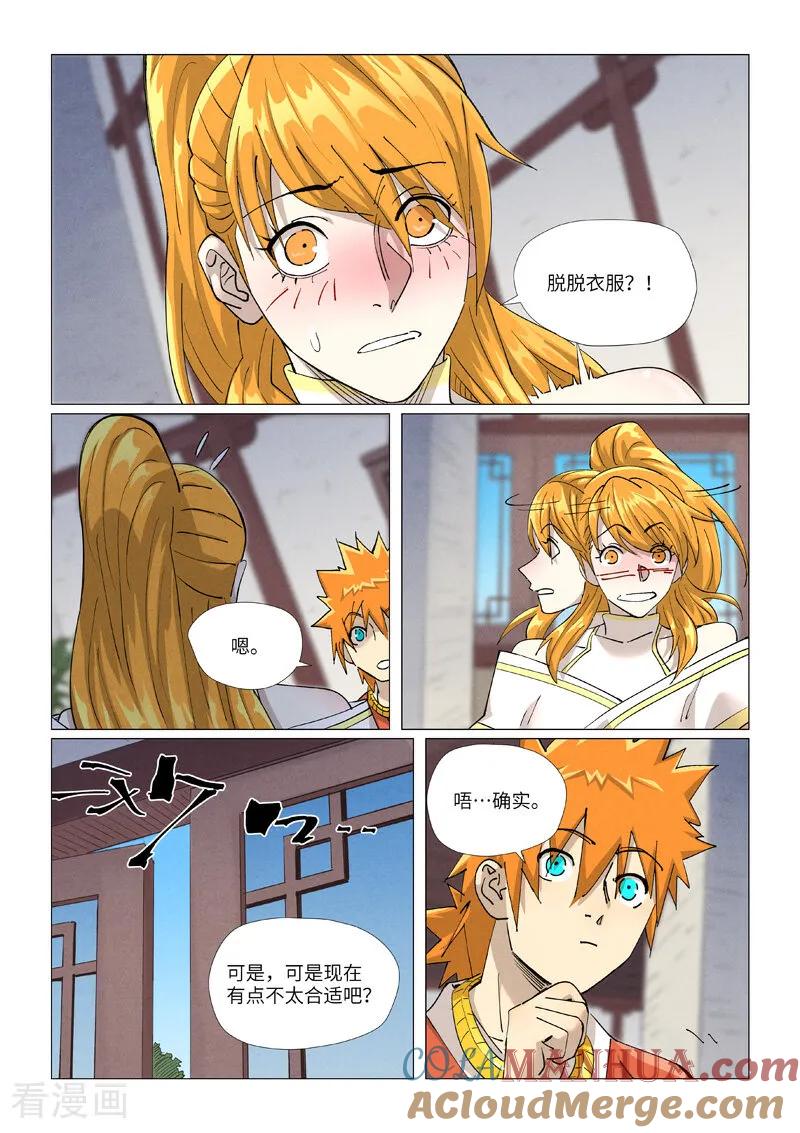 妖神记 第444话1 印记 第6页