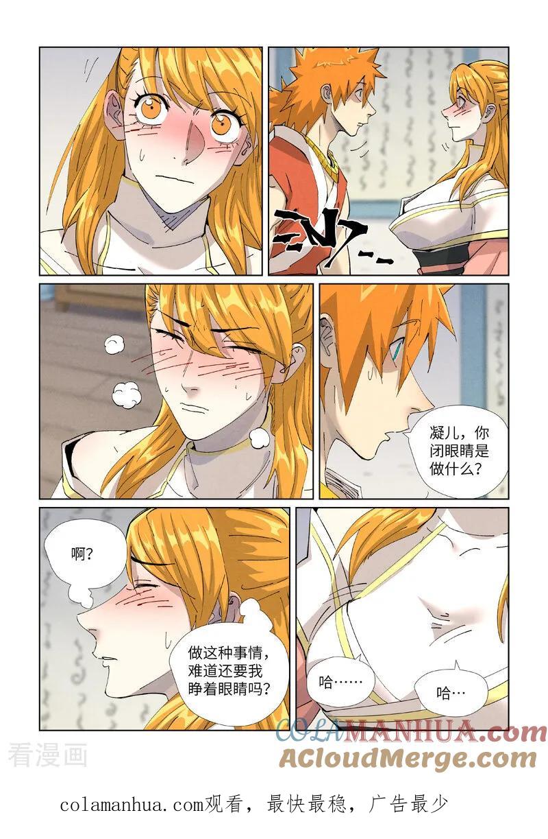 妖神记 第444话1 印记 第9页