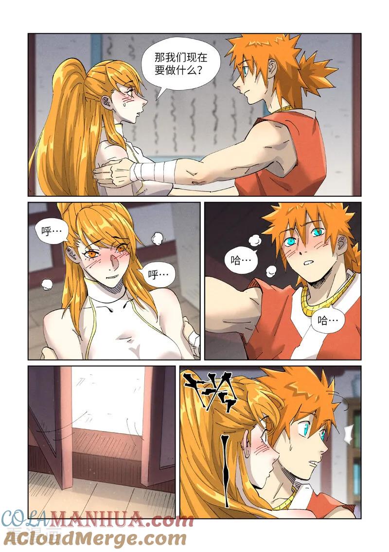 妖神记 第444话2 印记 第8页