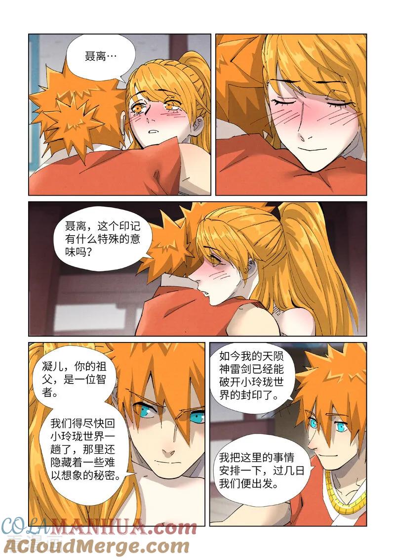 妖神记 第444话2 印记 第7页