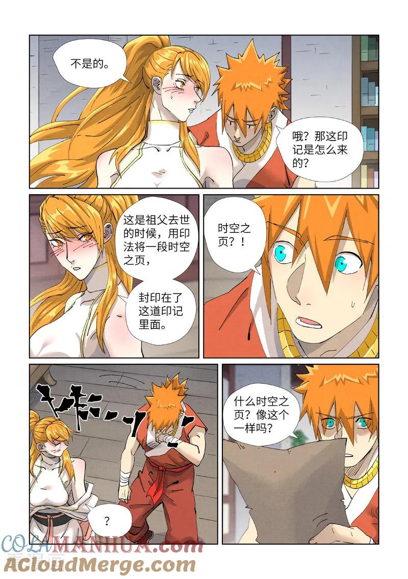 妖神记 第444话2 印记 第4页