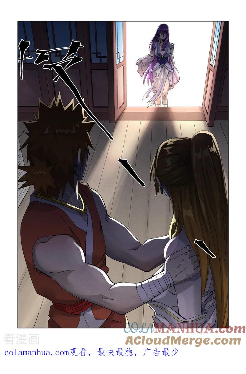 妖神记 第444话2 印记 第9页