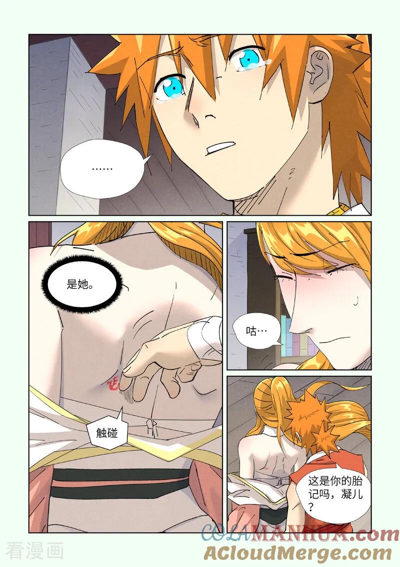 妖神记 第444话2 印记 第3页